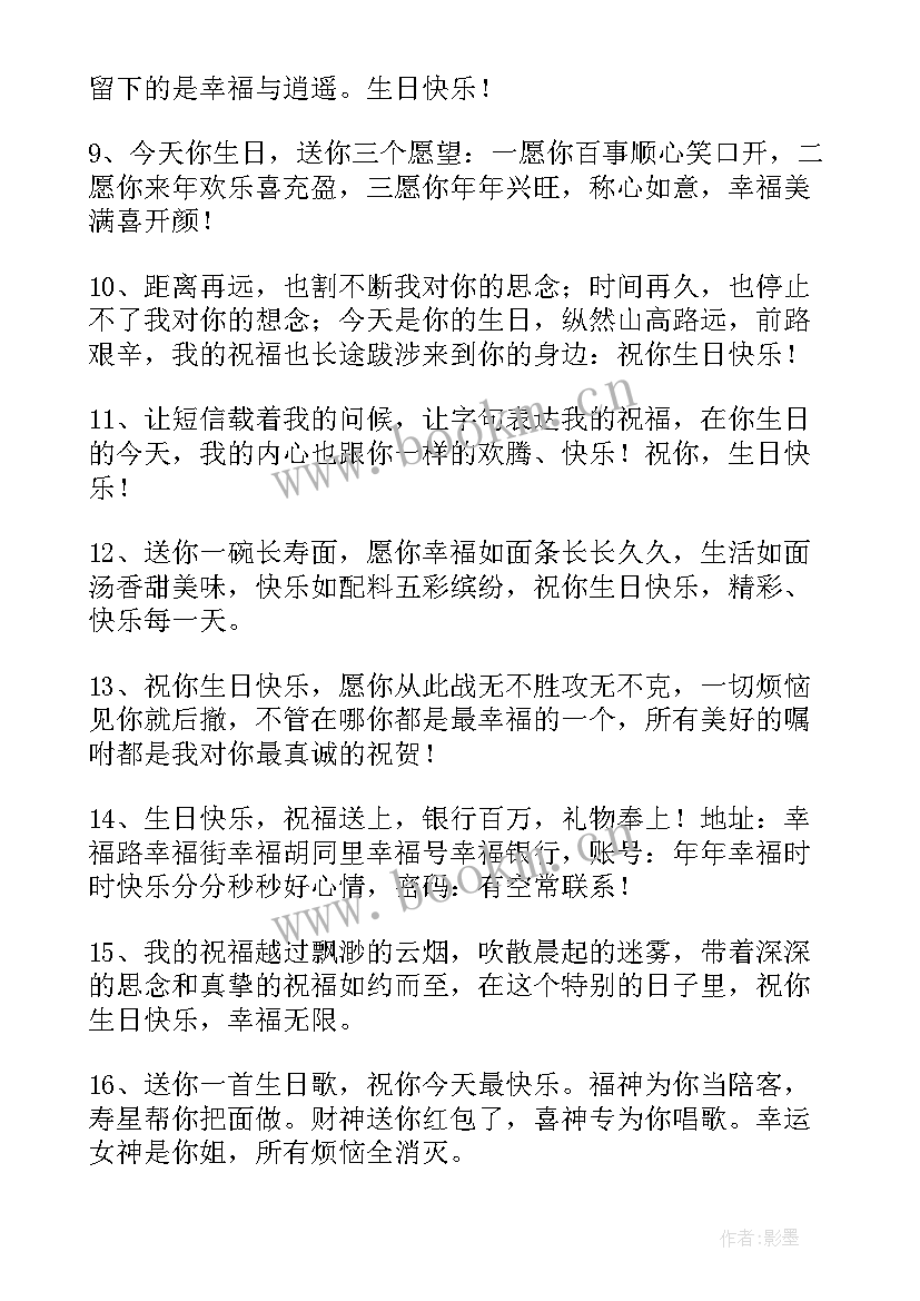 最新生日祝贺词说(优秀7篇)