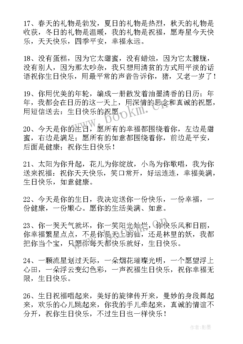 最新生日祝贺词说(优秀7篇)