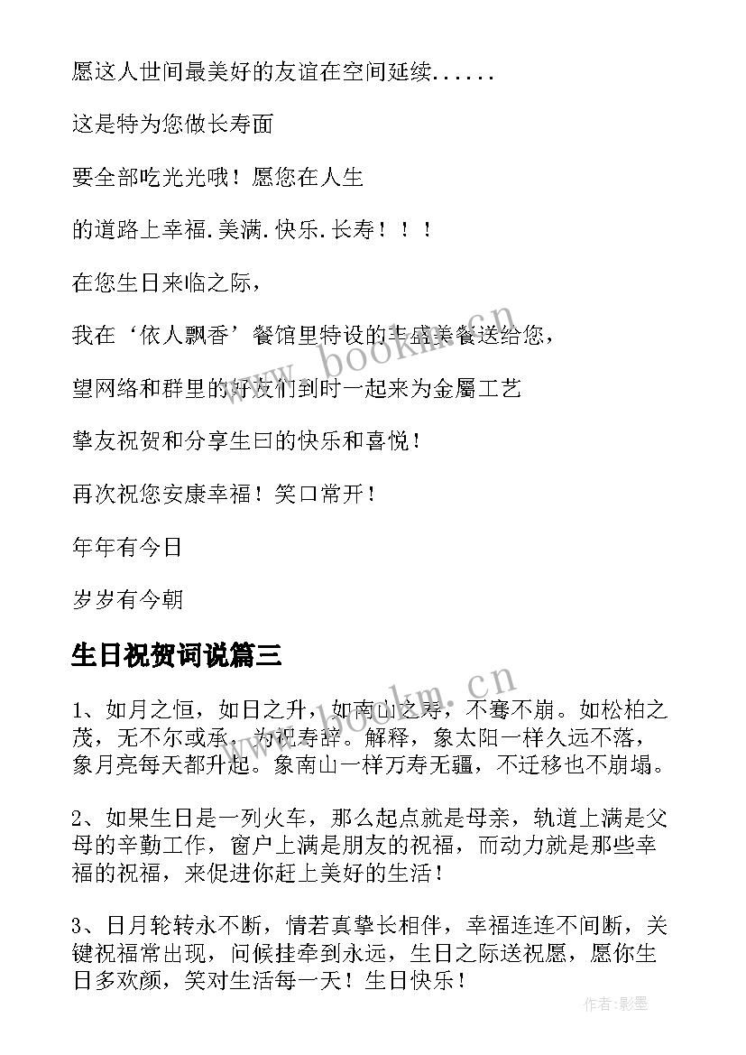 最新生日祝贺词说(优秀7篇)