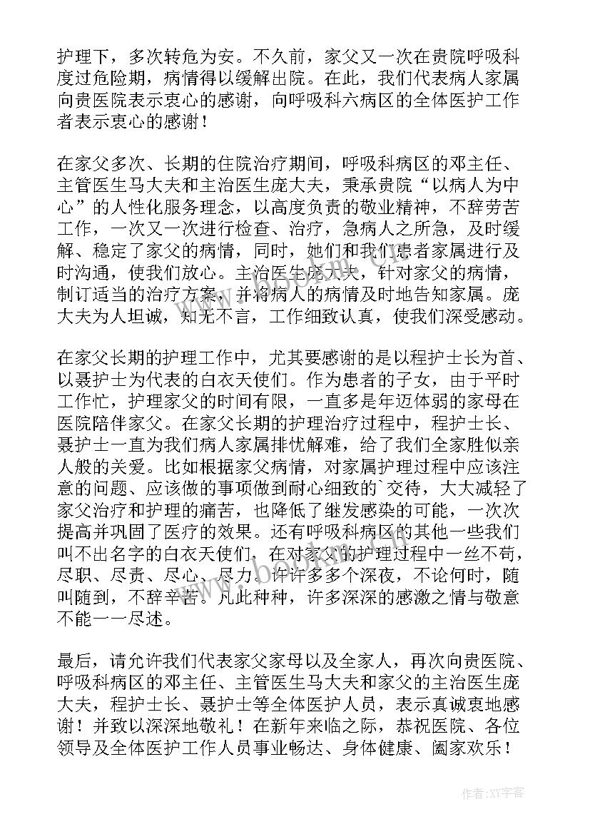 写给医院医生的感谢信 给医院的一封感谢信(汇总9篇)