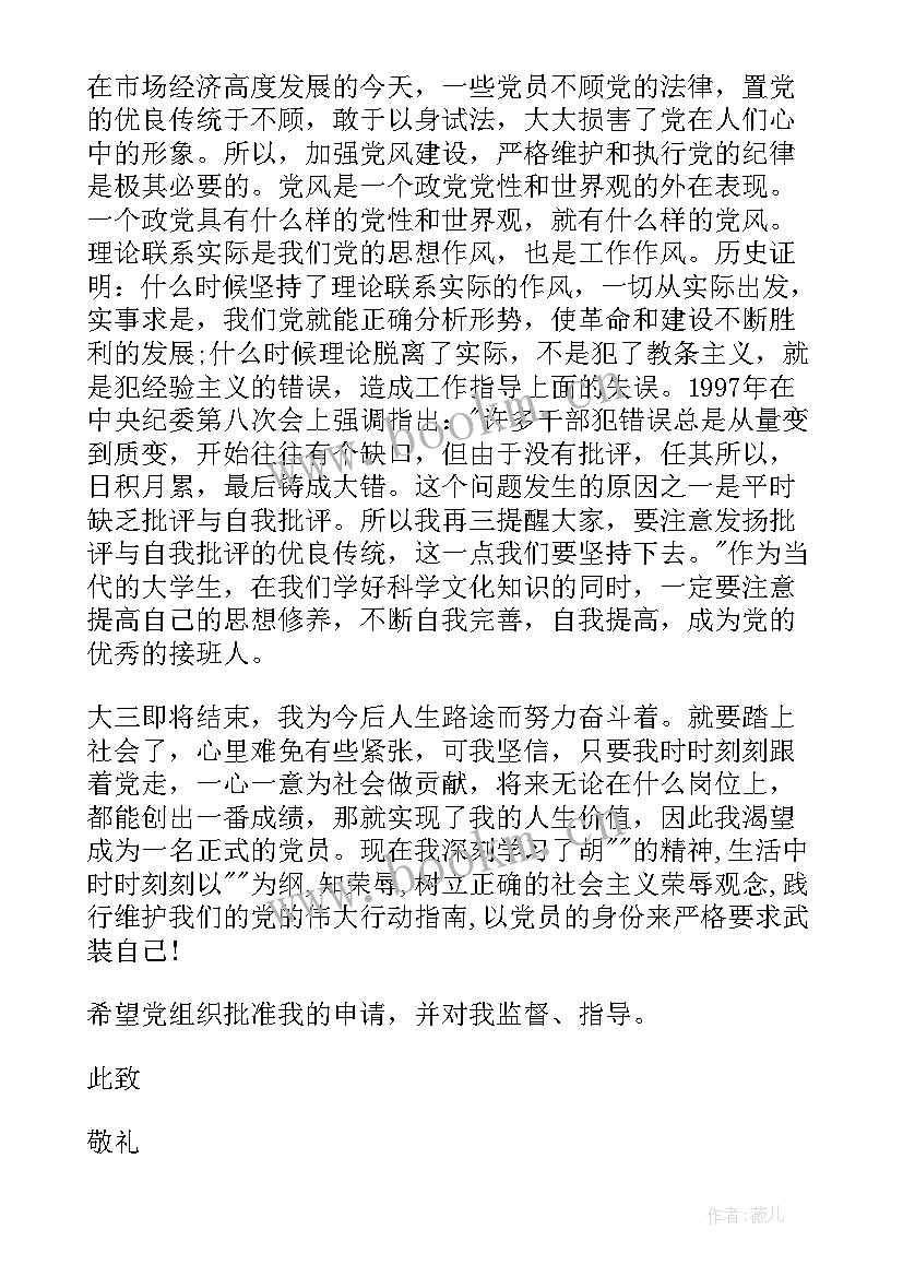 2023年学生预备党员转正申请书 预备党员转正申请书(实用8篇)