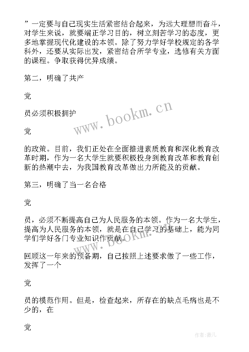 2023年学生预备党员转正申请书 预备党员转正申请书(实用8篇)