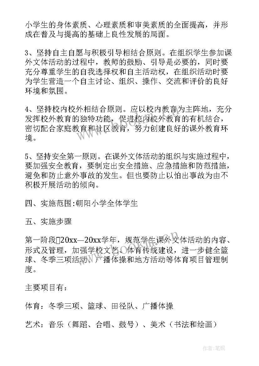 最新小学元旦活动策划方案(汇总9篇)