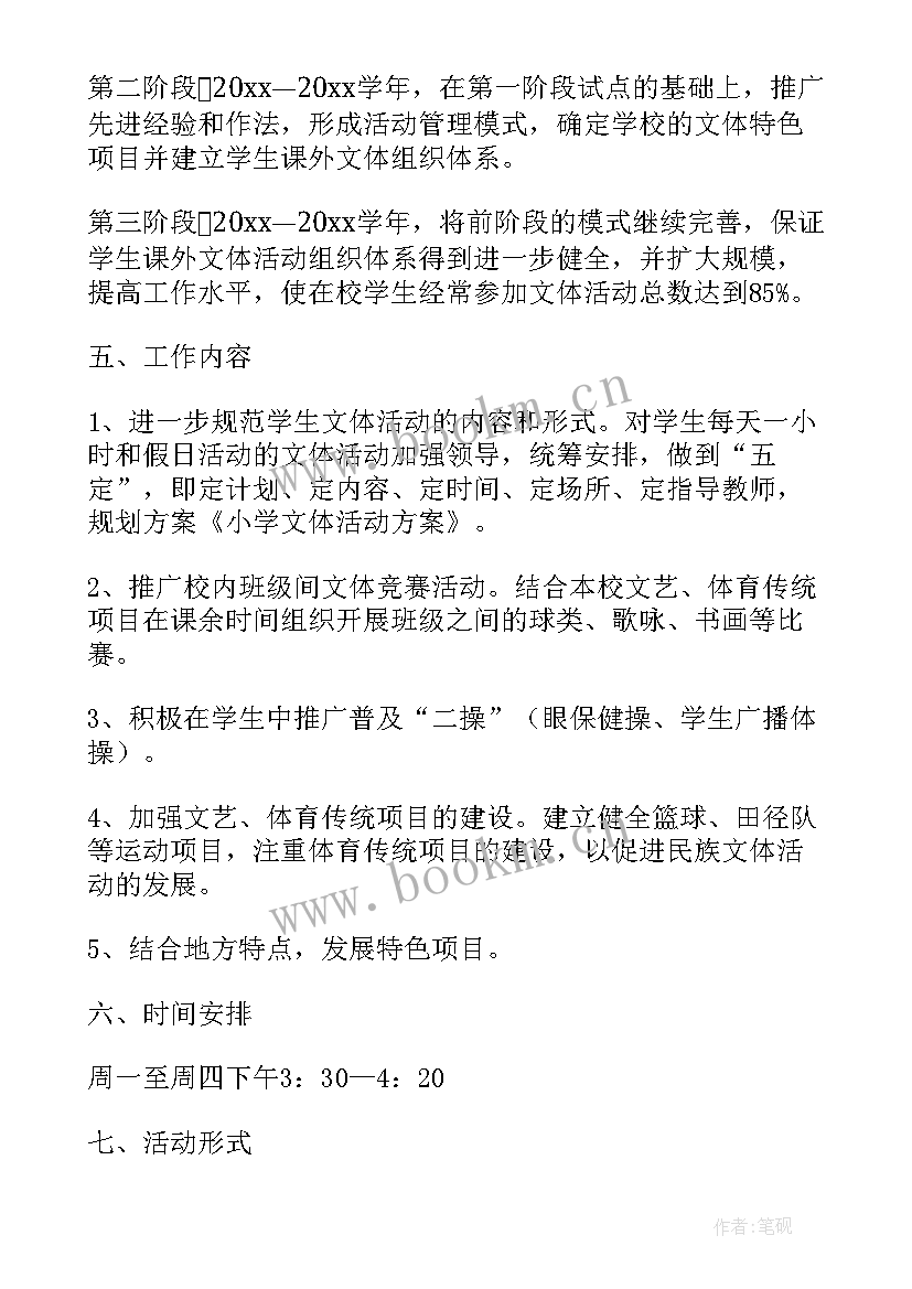 最新小学元旦活动策划方案(汇总9篇)