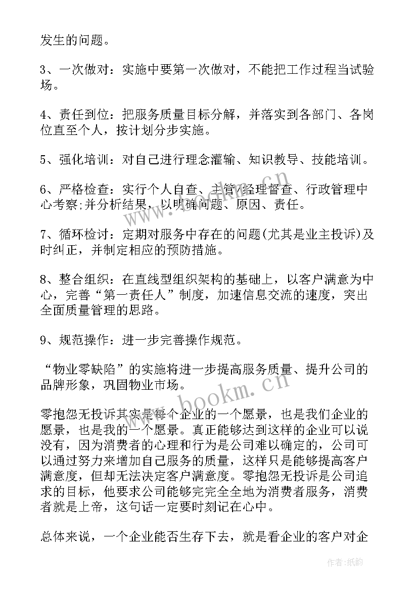 小区物业工作年度总结报告(实用9篇)