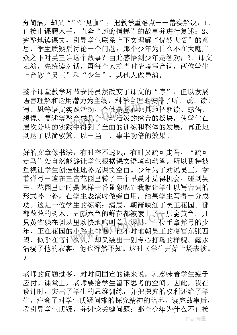 部编版小学六年级语文教案及反思(大全9篇)