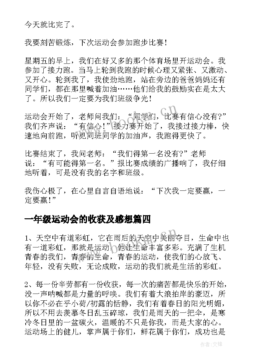 2023年一年级运动会的收获及感想 快乐运动会一年级学生(通用5篇)