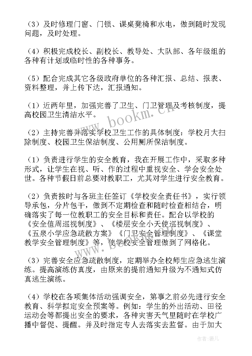 最新总务主任述职报告(实用7篇)