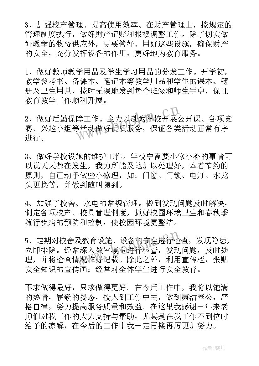 最新总务主任述职报告(实用7篇)