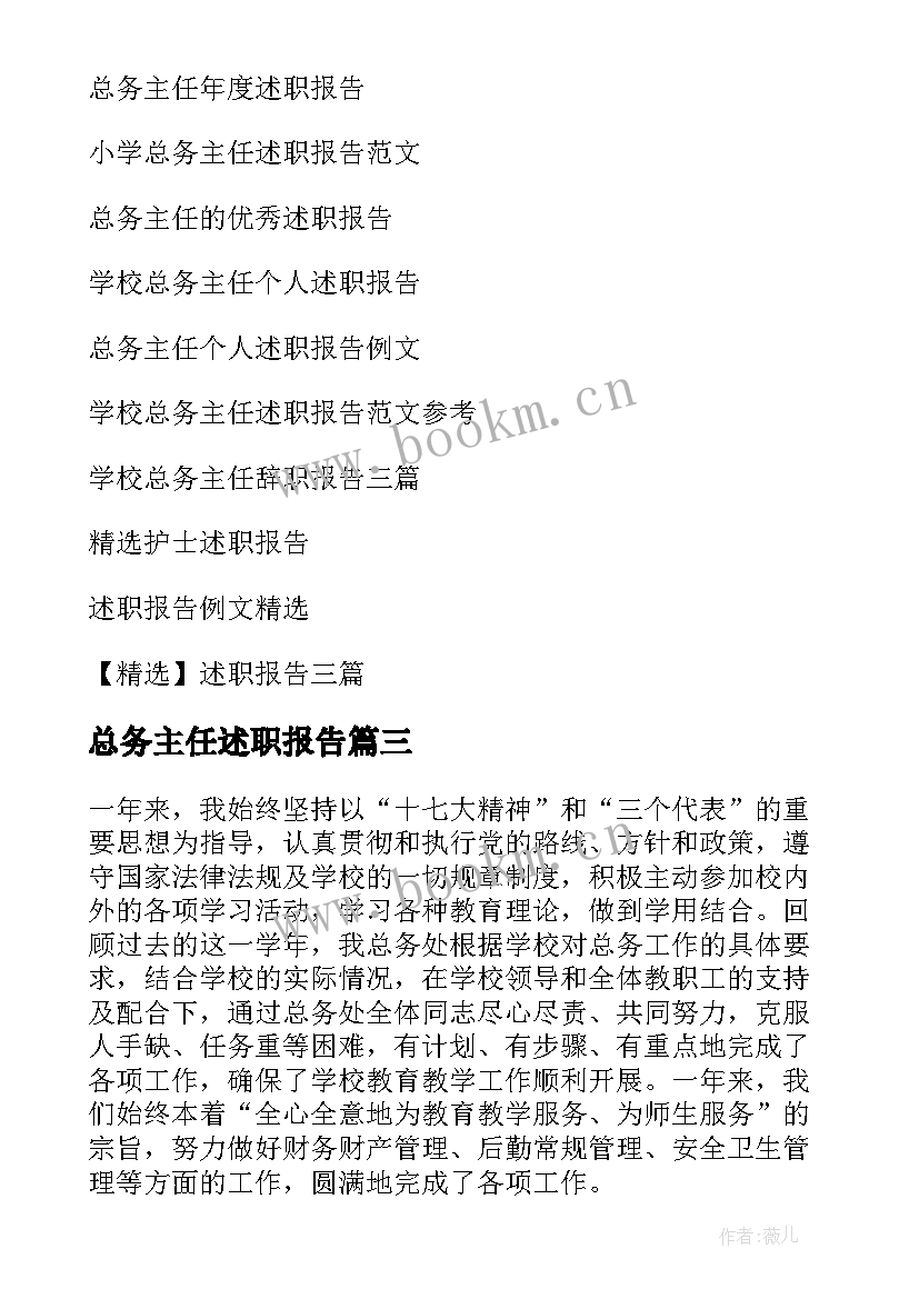 最新总务主任述职报告(实用7篇)