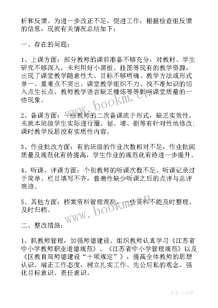 最新学校督导室工作职责 学校文明督导心得体会(优秀8篇)