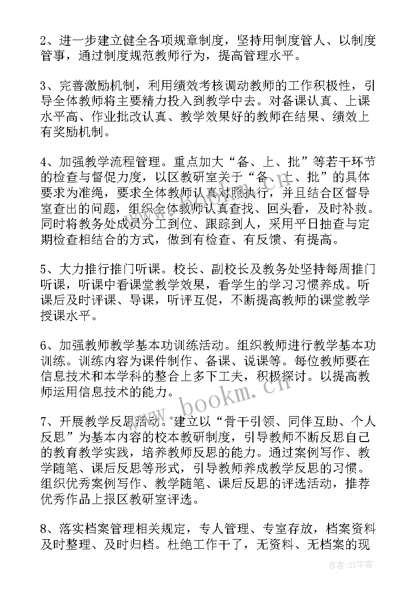 最新学校督导室工作职责 学校文明督导心得体会(优秀8篇)