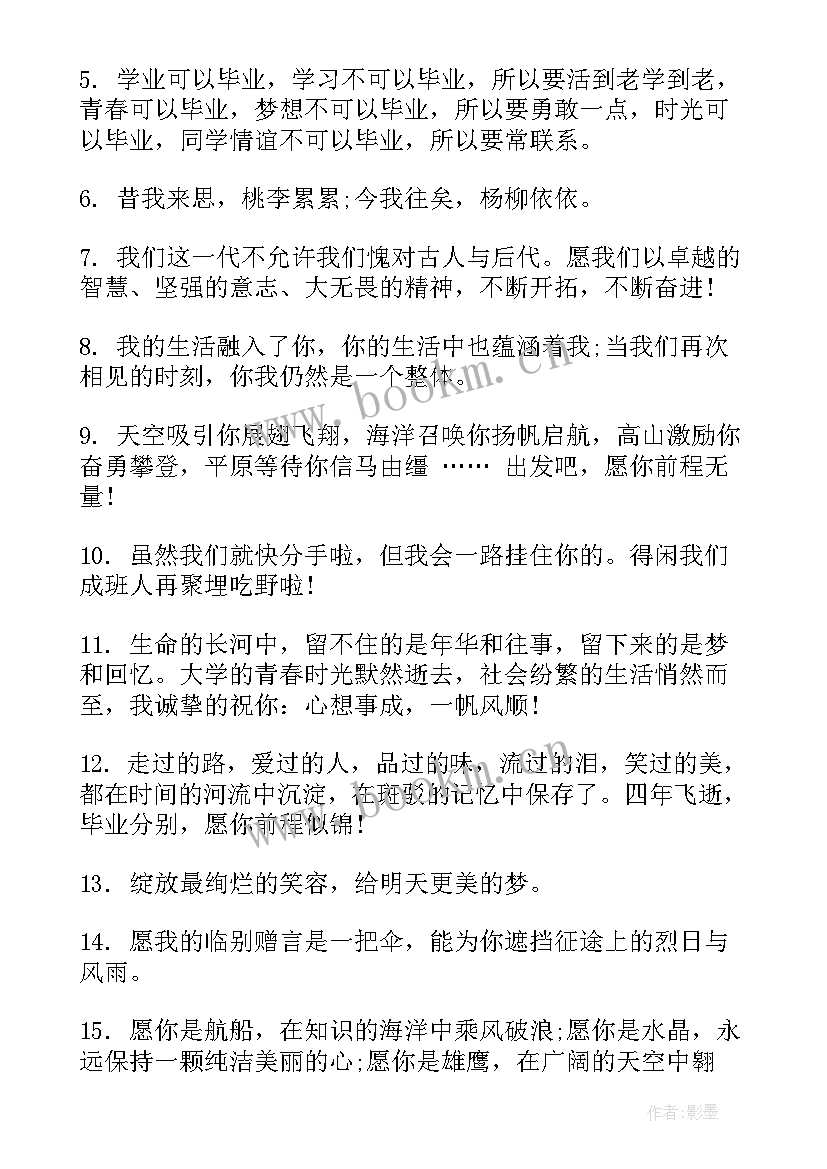 最新祝福毕业生的祝福语(汇总6篇)