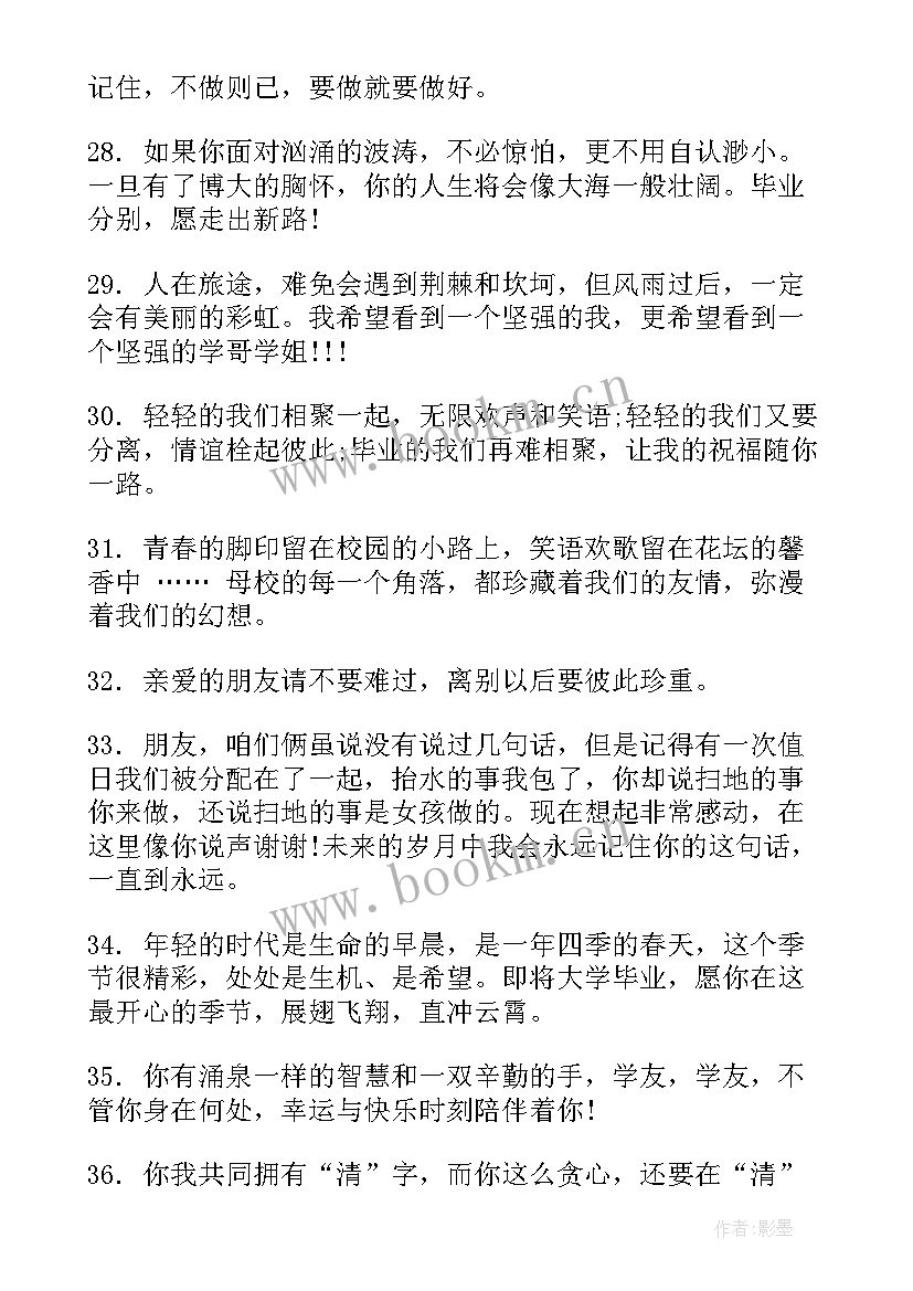 最新祝福毕业生的祝福语(汇总6篇)