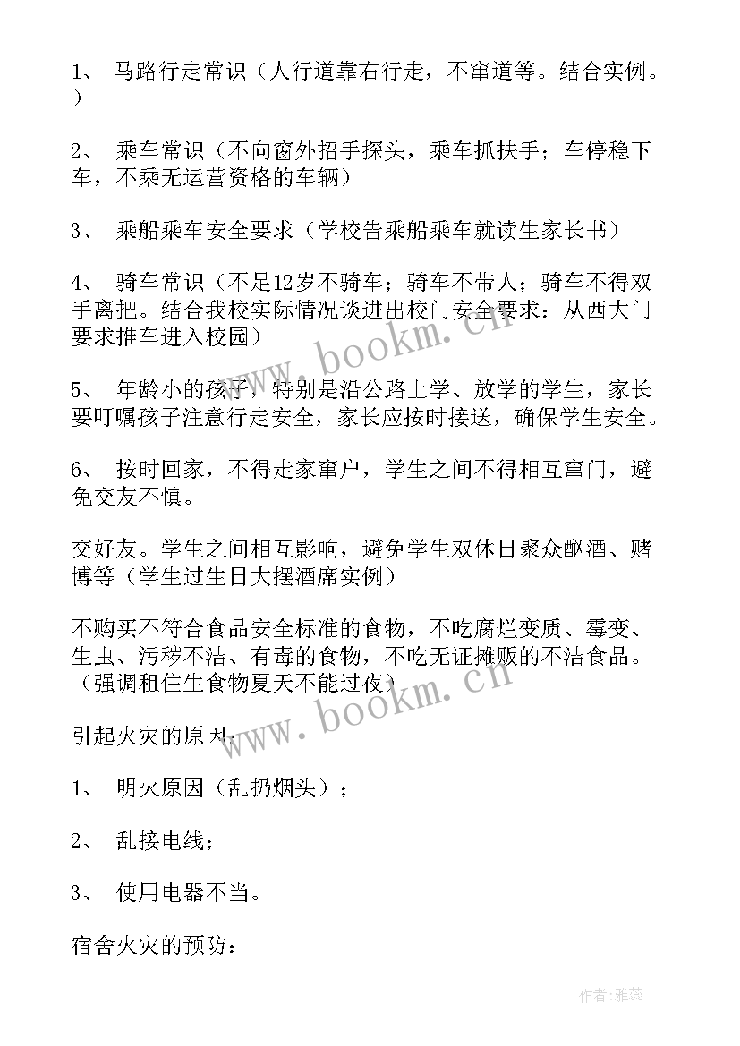 2023年在家长会上安全教育的发言稿 安全教育家长会发言稿(模板8篇)