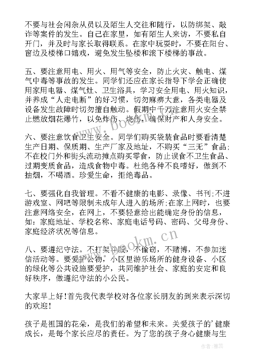 2023年在家长会上安全教育的发言稿 安全教育家长会发言稿(模板8篇)