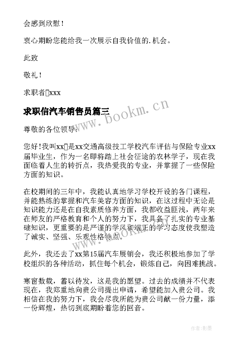 最新求职信汽车销售员(通用6篇)