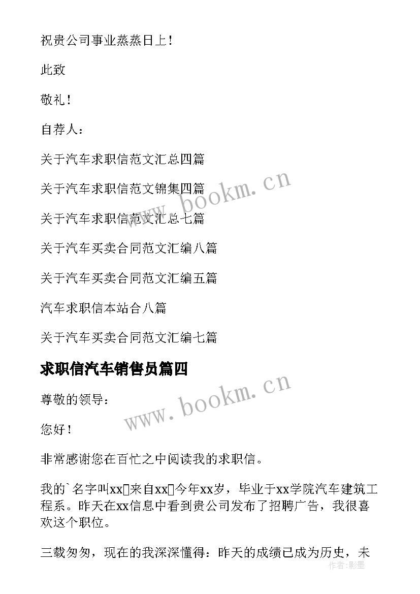 最新求职信汽车销售员(通用6篇)