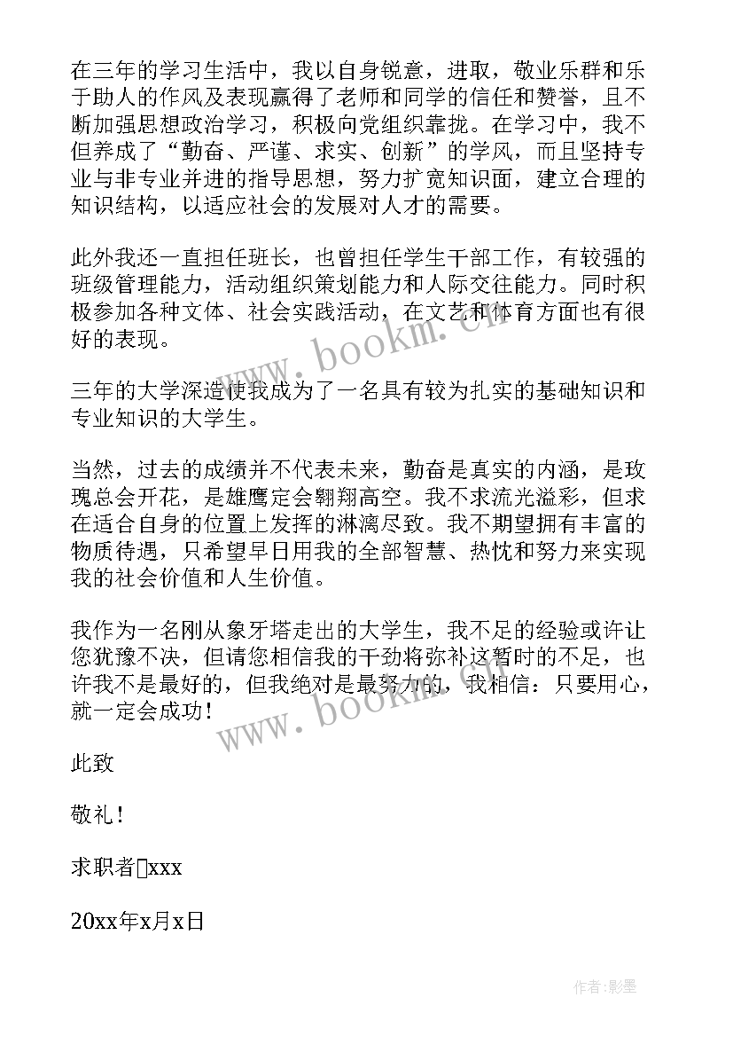 最新求职信汽车销售员(通用6篇)