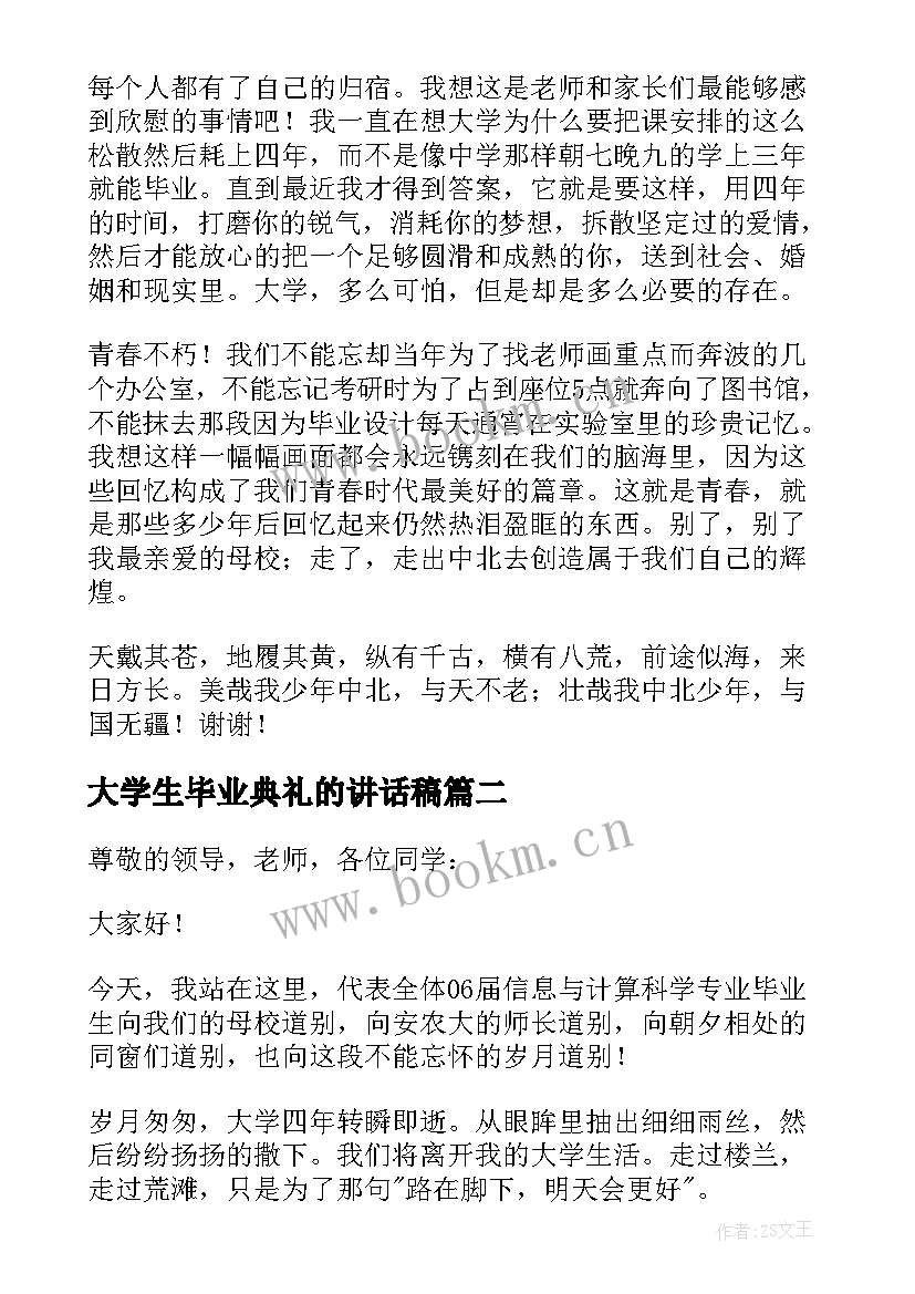 最新大学生毕业典礼的讲话稿 大学生毕业典礼讲话稿(汇总5篇)