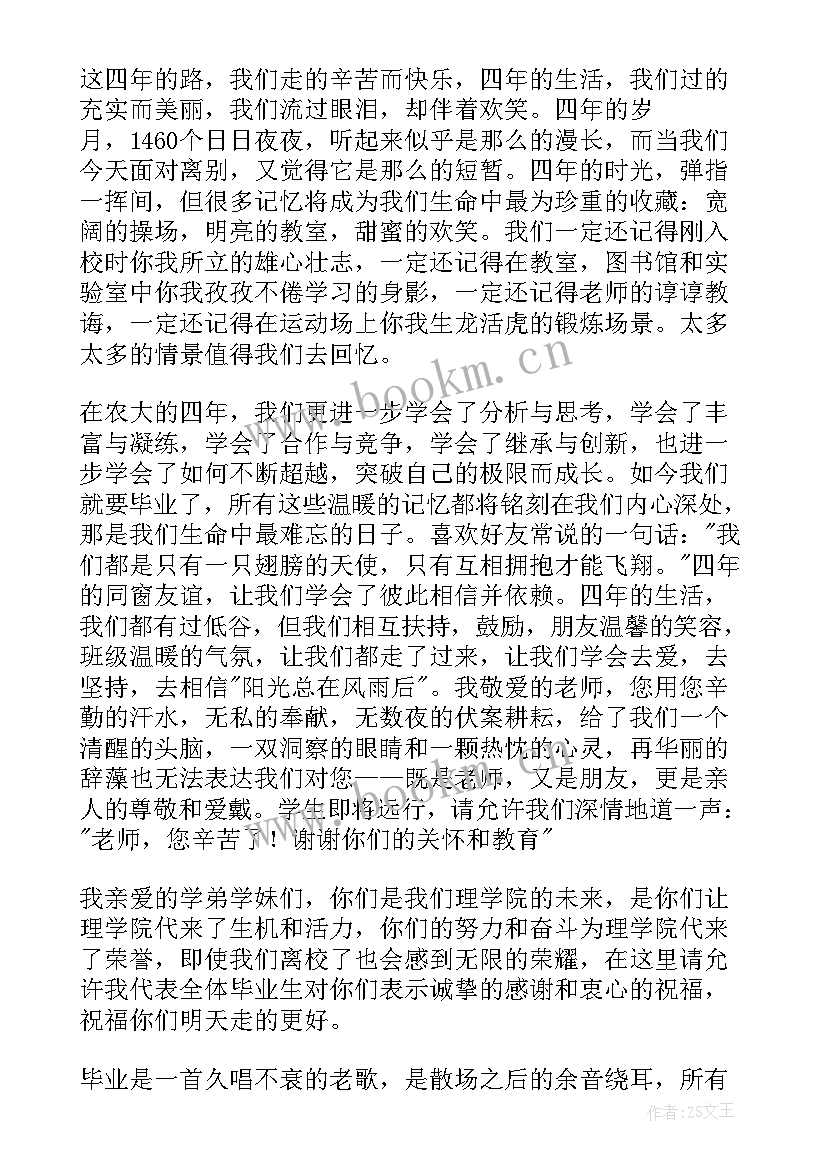 最新大学生毕业典礼的讲话稿 大学生毕业典礼讲话稿(汇总5篇)