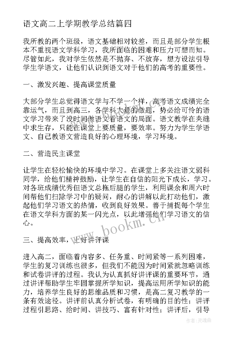 语文高二上学期教学总结 高二下学期语文教学总结(优质10篇)