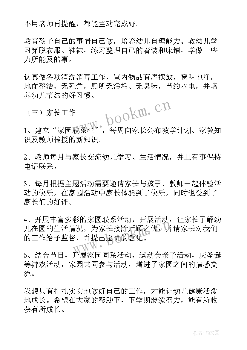 幼儿园接新班级班主任老师讲话(通用5篇)