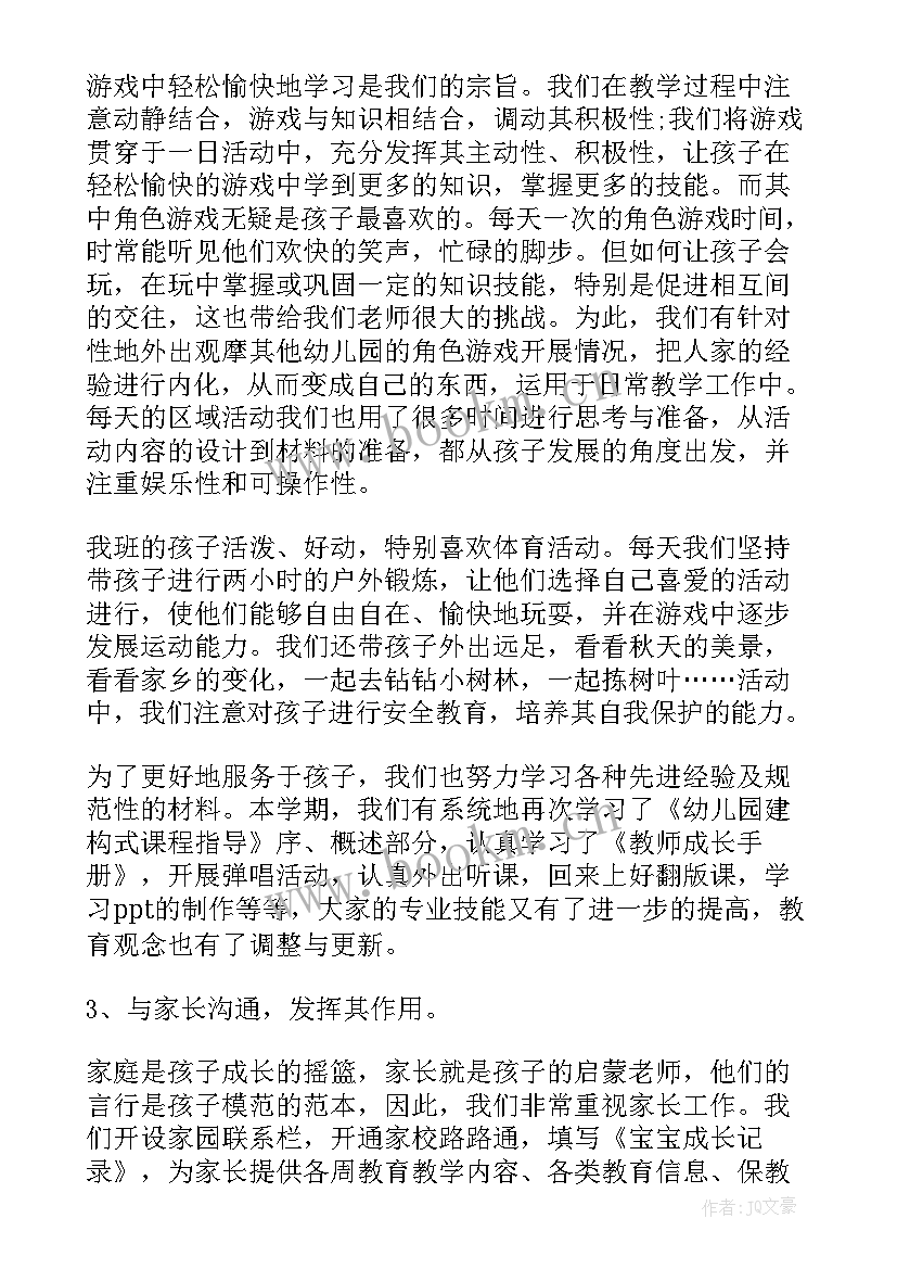 幼儿园接新班级班主任老师讲话(通用5篇)