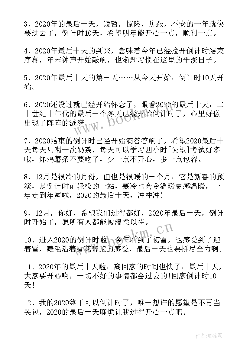 十二月份发朋友圈的文案 适合十二月最后一天发的朋友圈文案(大全5篇)