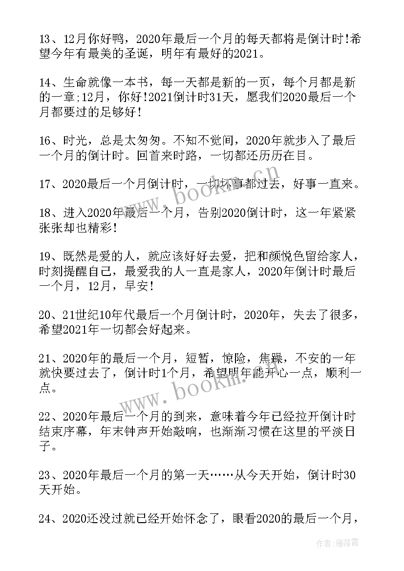 十二月份发朋友圈的文案 适合十二月最后一天发的朋友圈文案(大全5篇)