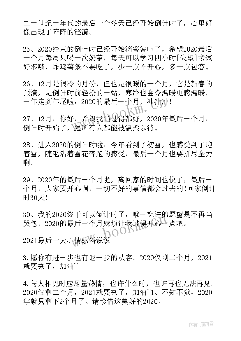 十二月份发朋友圈的文案 适合十二月最后一天发的朋友圈文案(大全5篇)