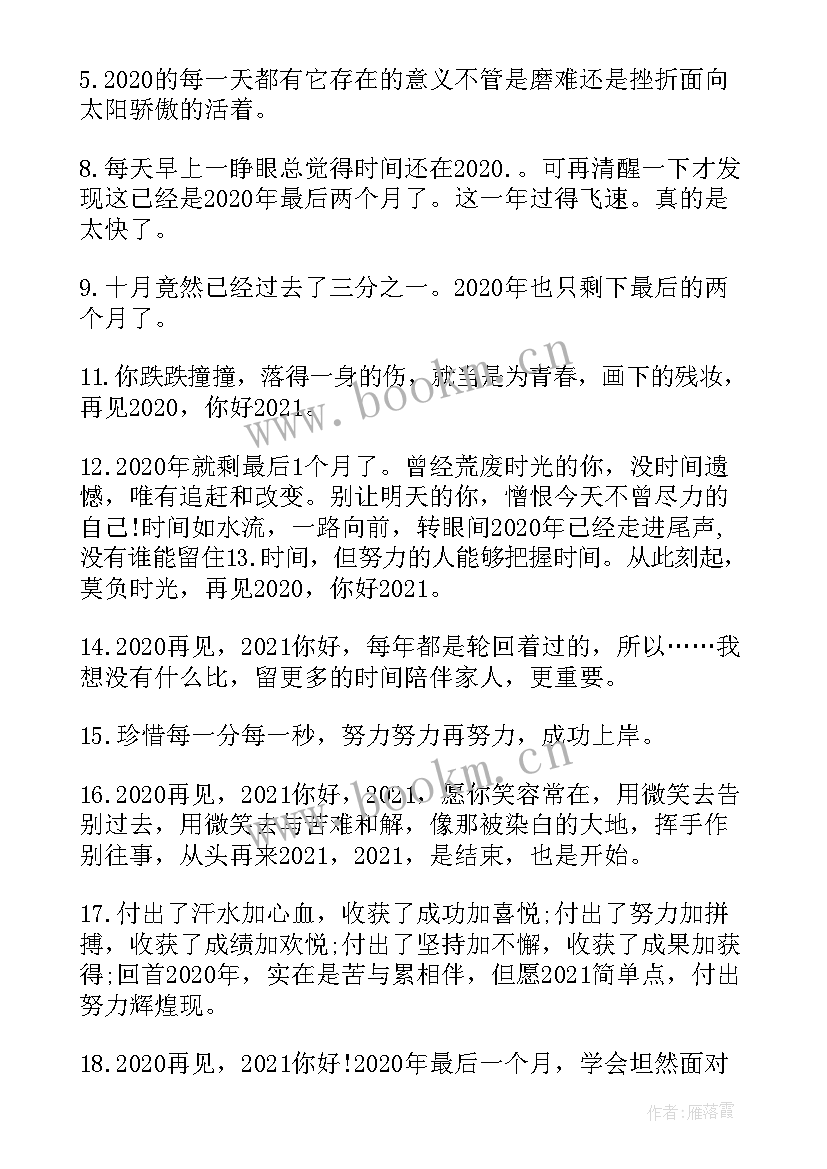 十二月份发朋友圈的文案 适合十二月最后一天发的朋友圈文案(大全5篇)