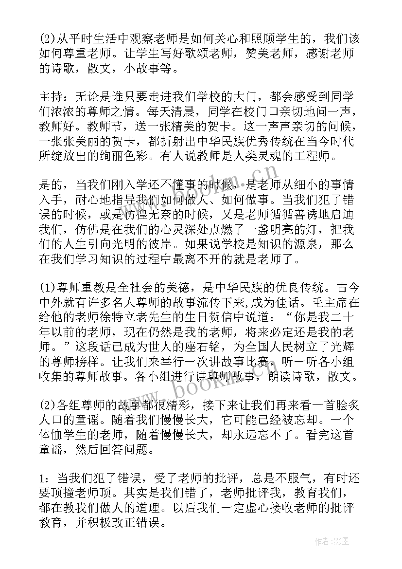 教师节感恩老师班会活动方案 感恩教师节班会的活动方案(优质5篇)