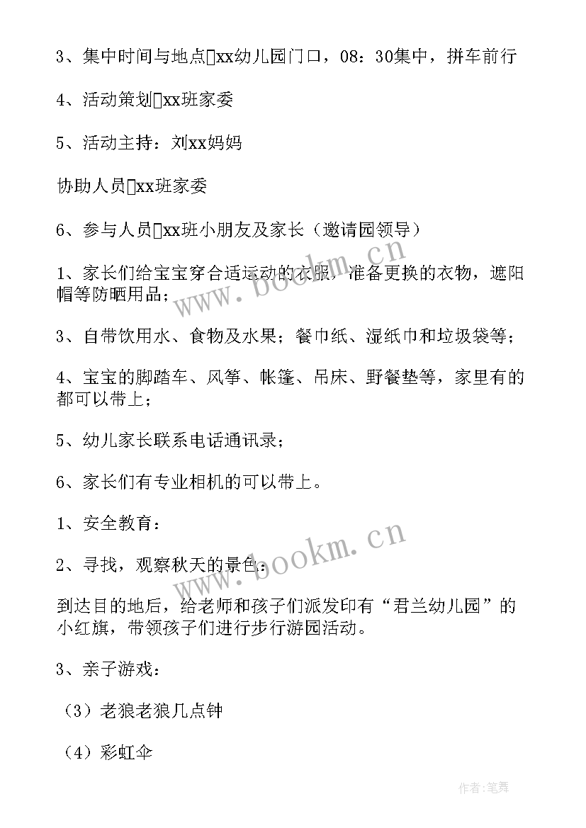 幼儿园亲子秋游活动设计方案 幼儿园秋游亲子活动(精选6篇)