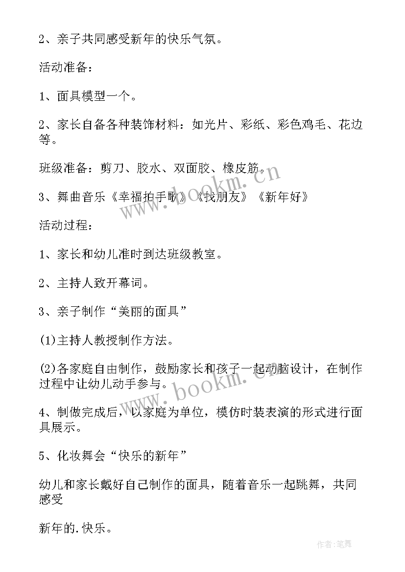 幼儿园亲子秋游活动设计方案 幼儿园秋游亲子活动(精选6篇)