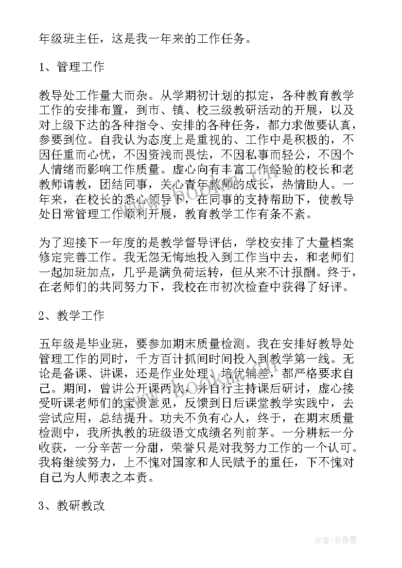 最新教导主任年度考核表 教导主任年度考核工作总结(精选5篇)