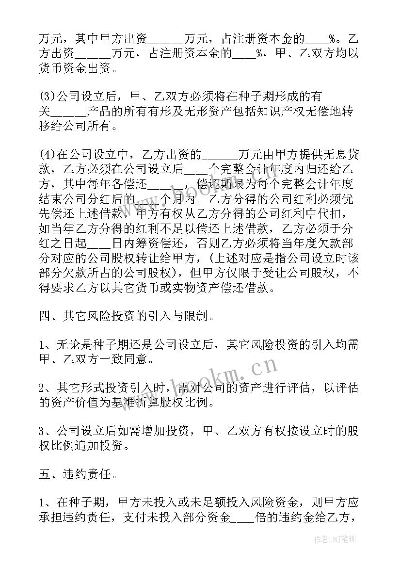 最新种子协议书 种子代销协议(实用5篇)