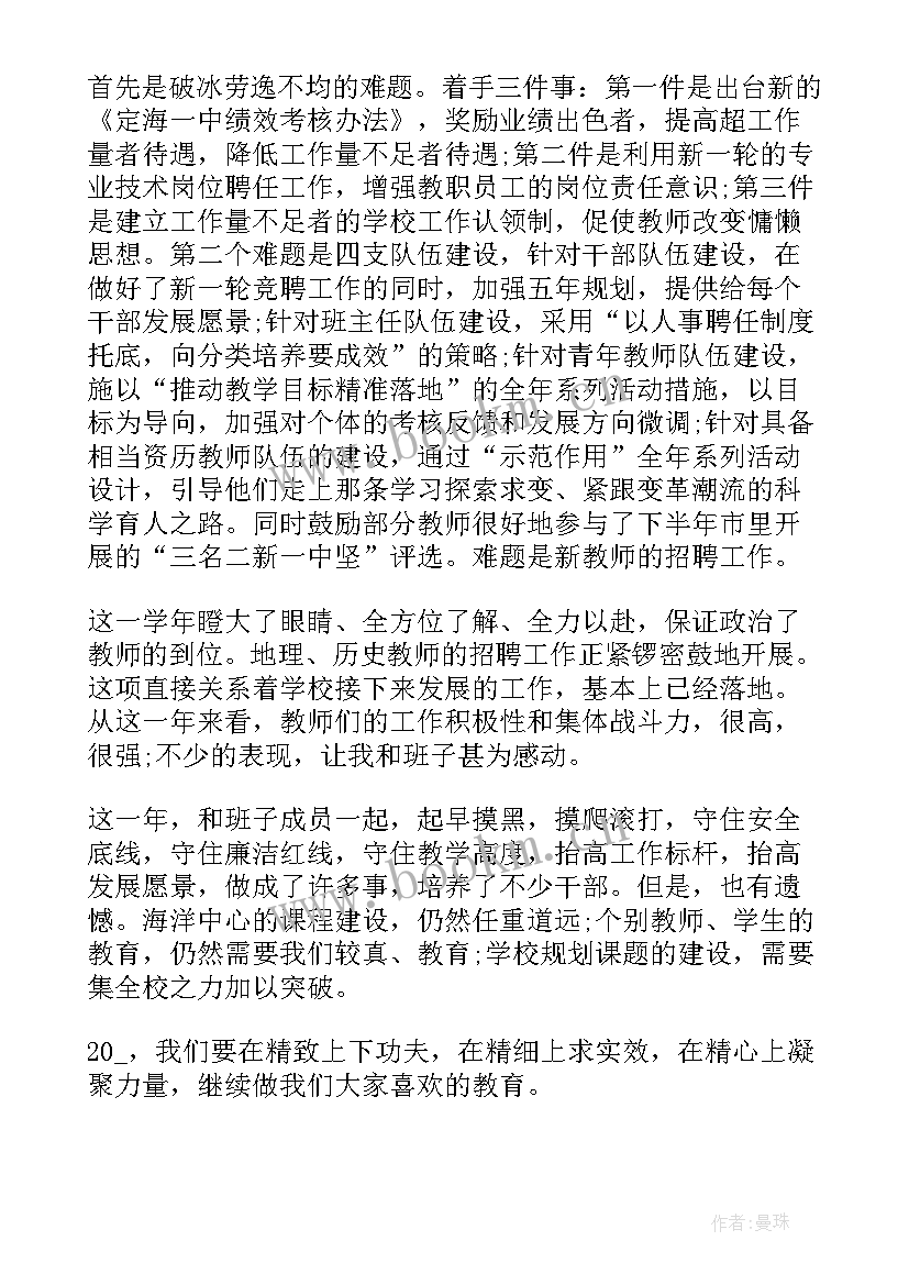 2023年教师年度考核述职报告几个句话 幼儿教师考核工作述职报告(通用9篇)