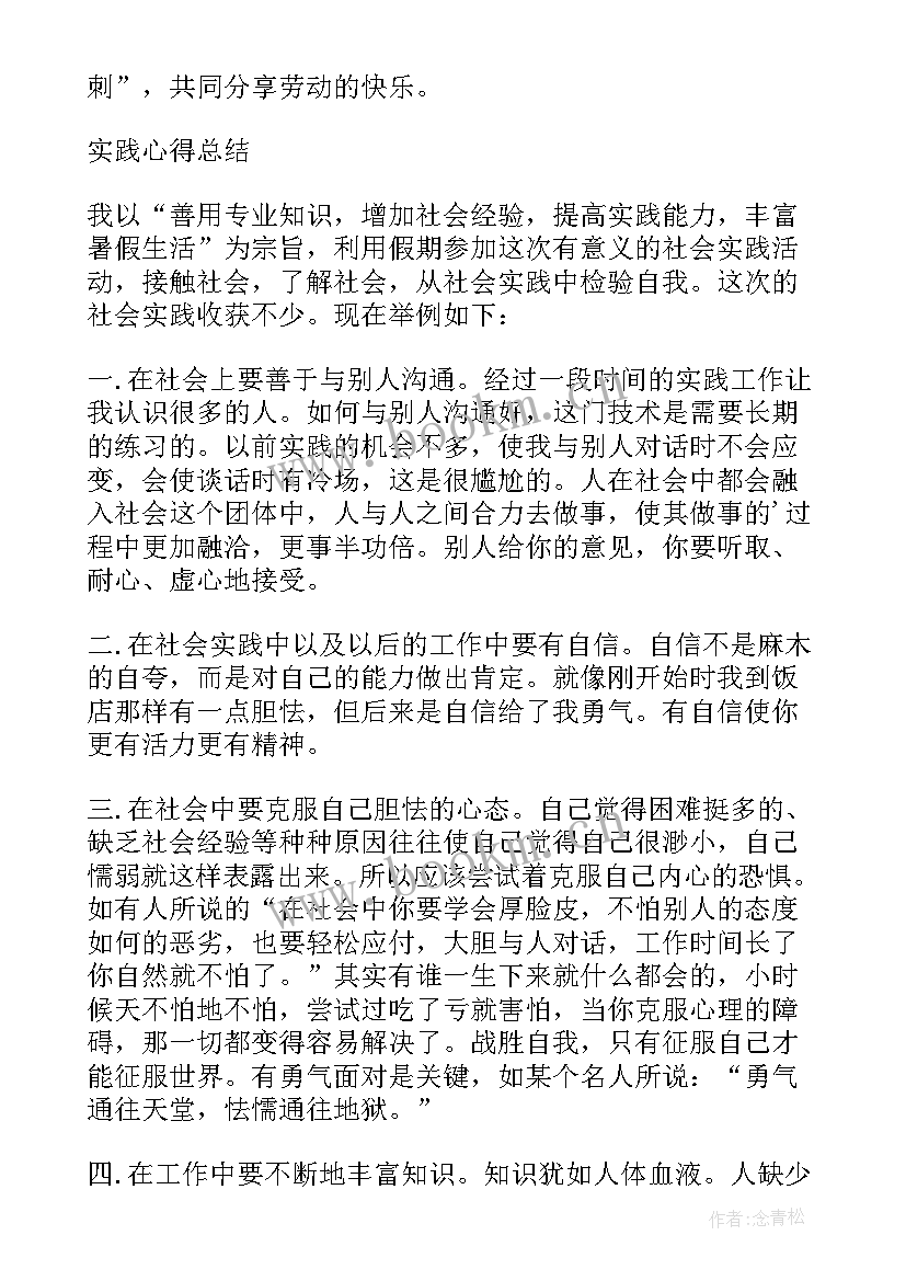 高中生暑假社会实践报告(精选9篇)