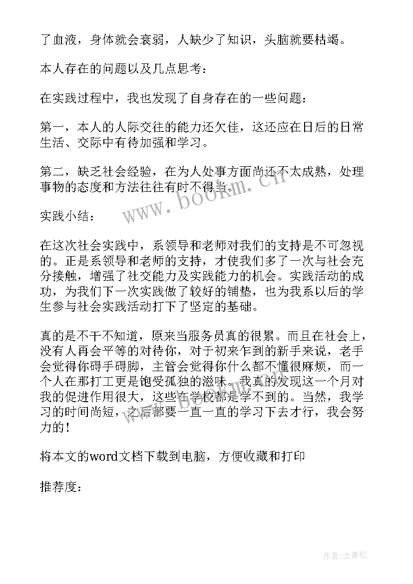 高中生暑假社会实践报告(精选9篇)