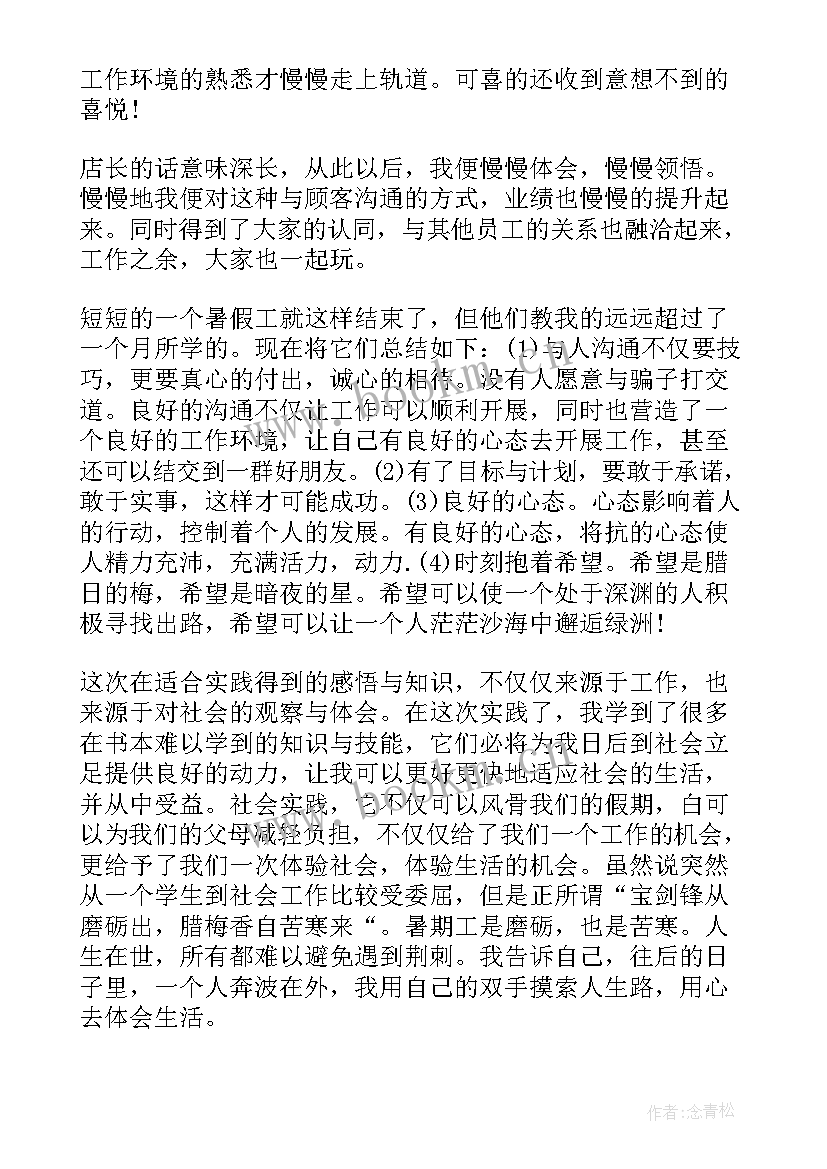 高中生暑假社会实践报告(精选9篇)