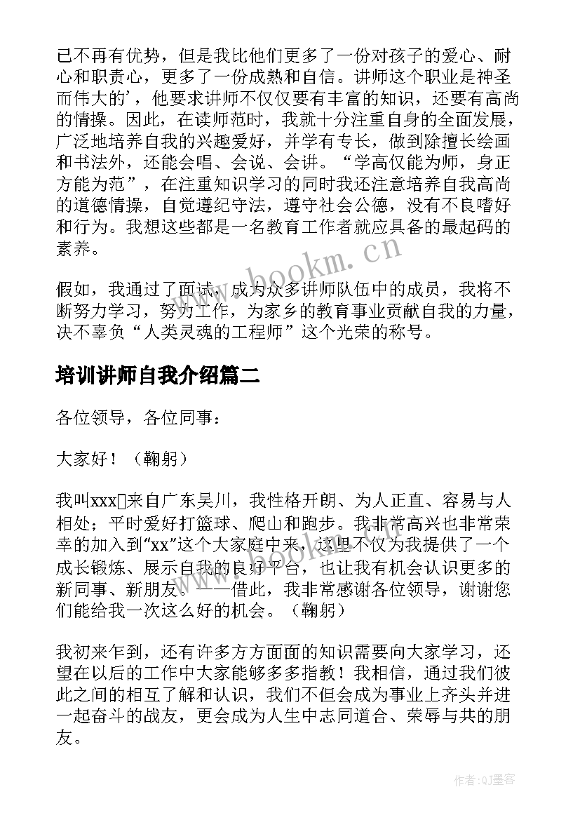 最新培训讲师自我介绍 讲师培训自我介绍(模板5篇)