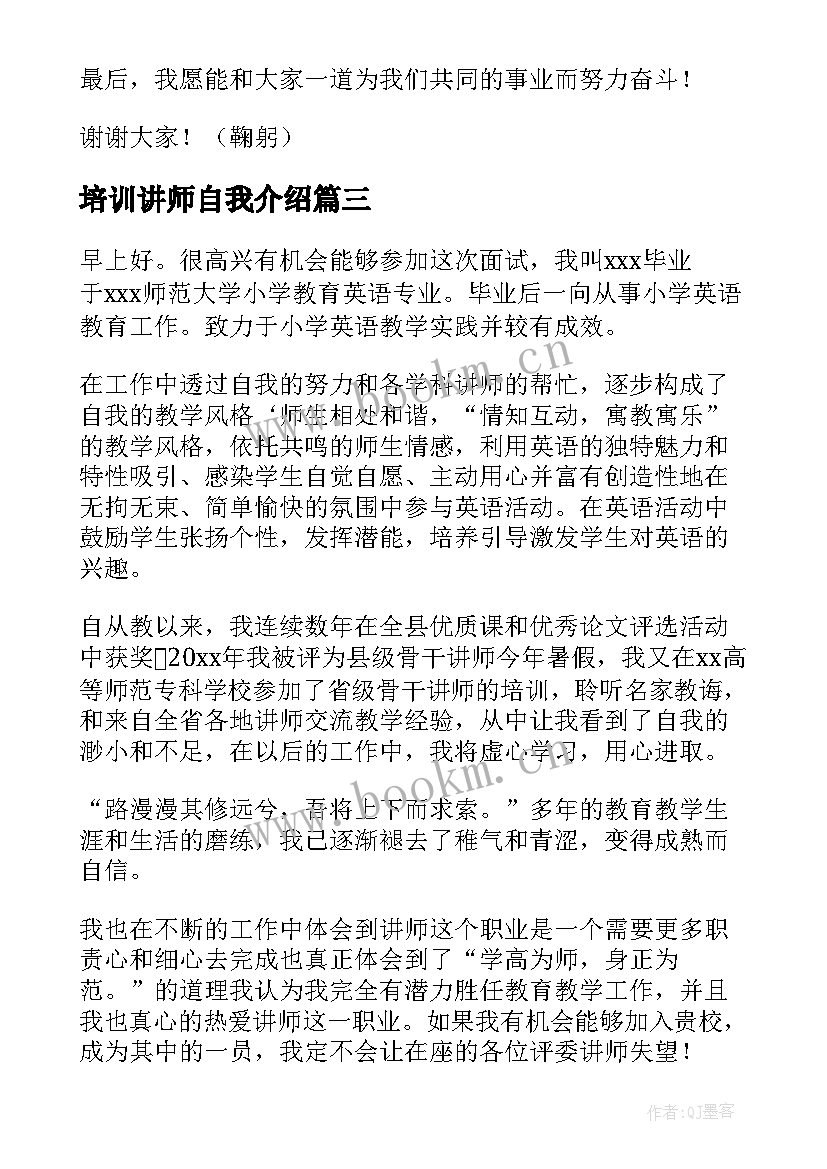 最新培训讲师自我介绍 讲师培训自我介绍(模板5篇)