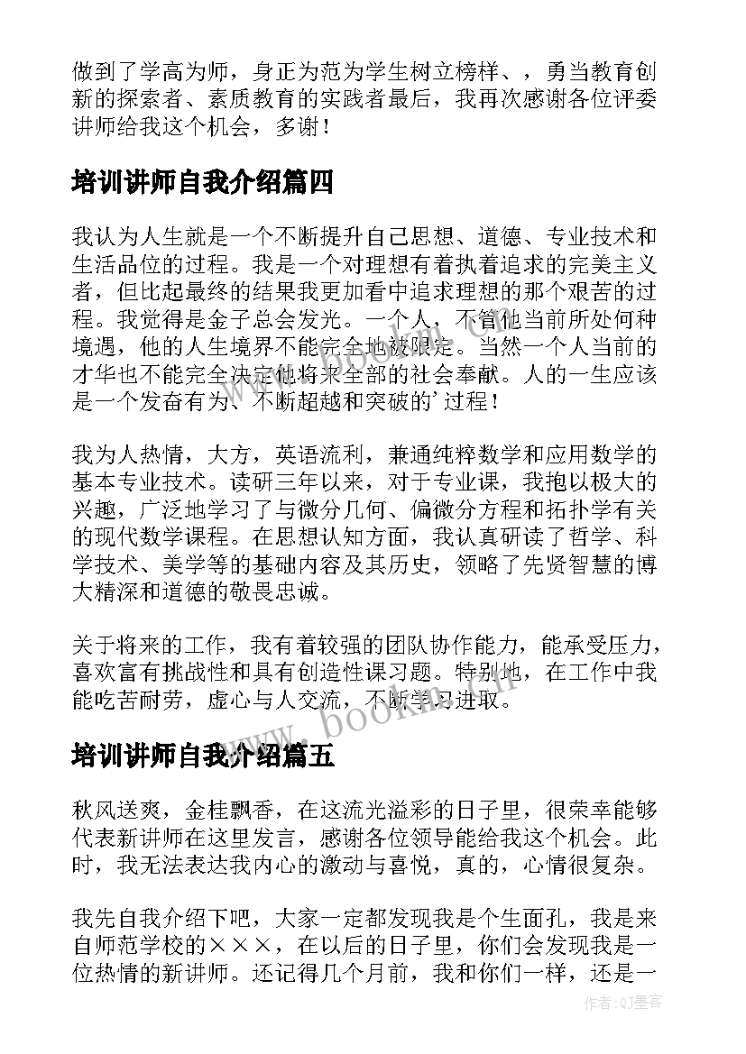 最新培训讲师自我介绍 讲师培训自我介绍(模板5篇)