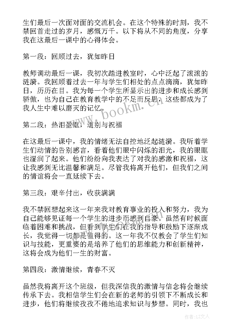 调走时发言(模板8篇)