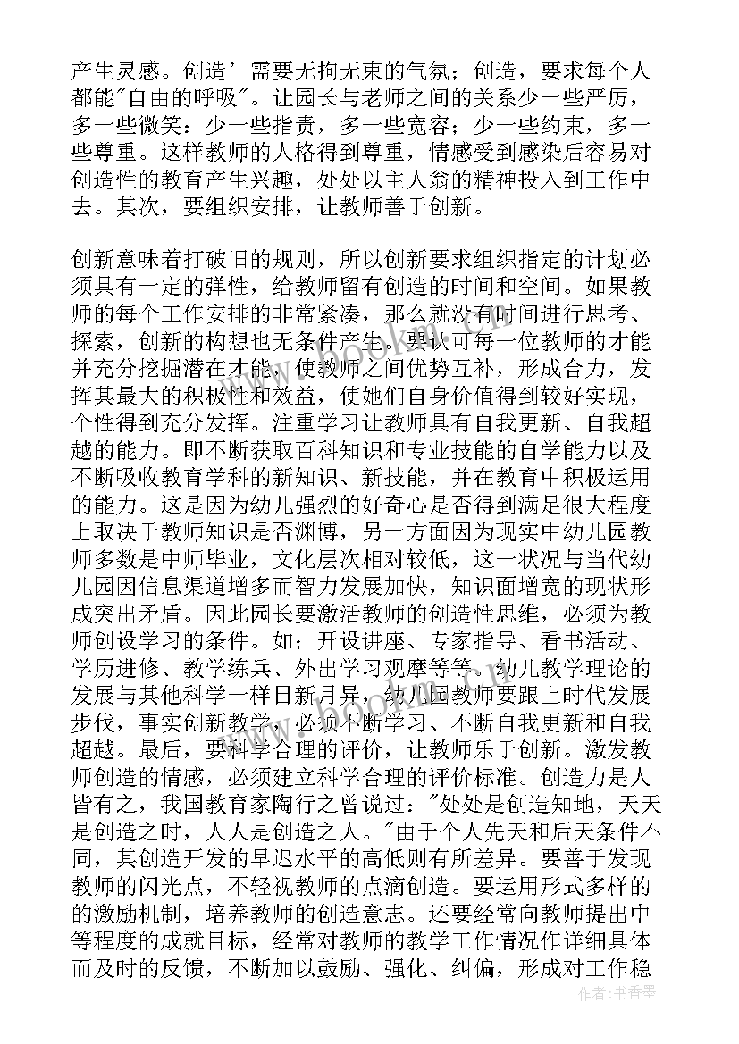 师德教育心得体会总结幼儿园(通用5篇)