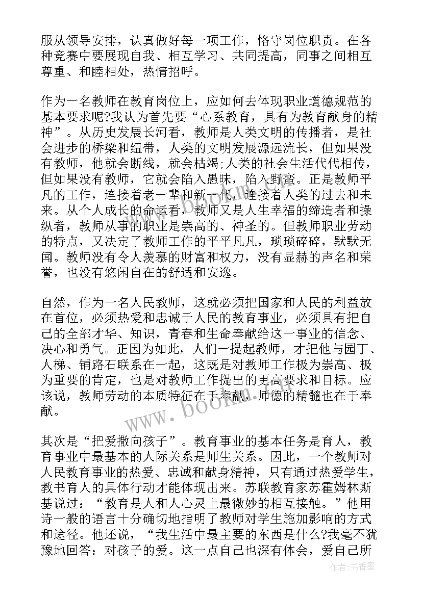 师德教育心得体会总结幼儿园(通用5篇)