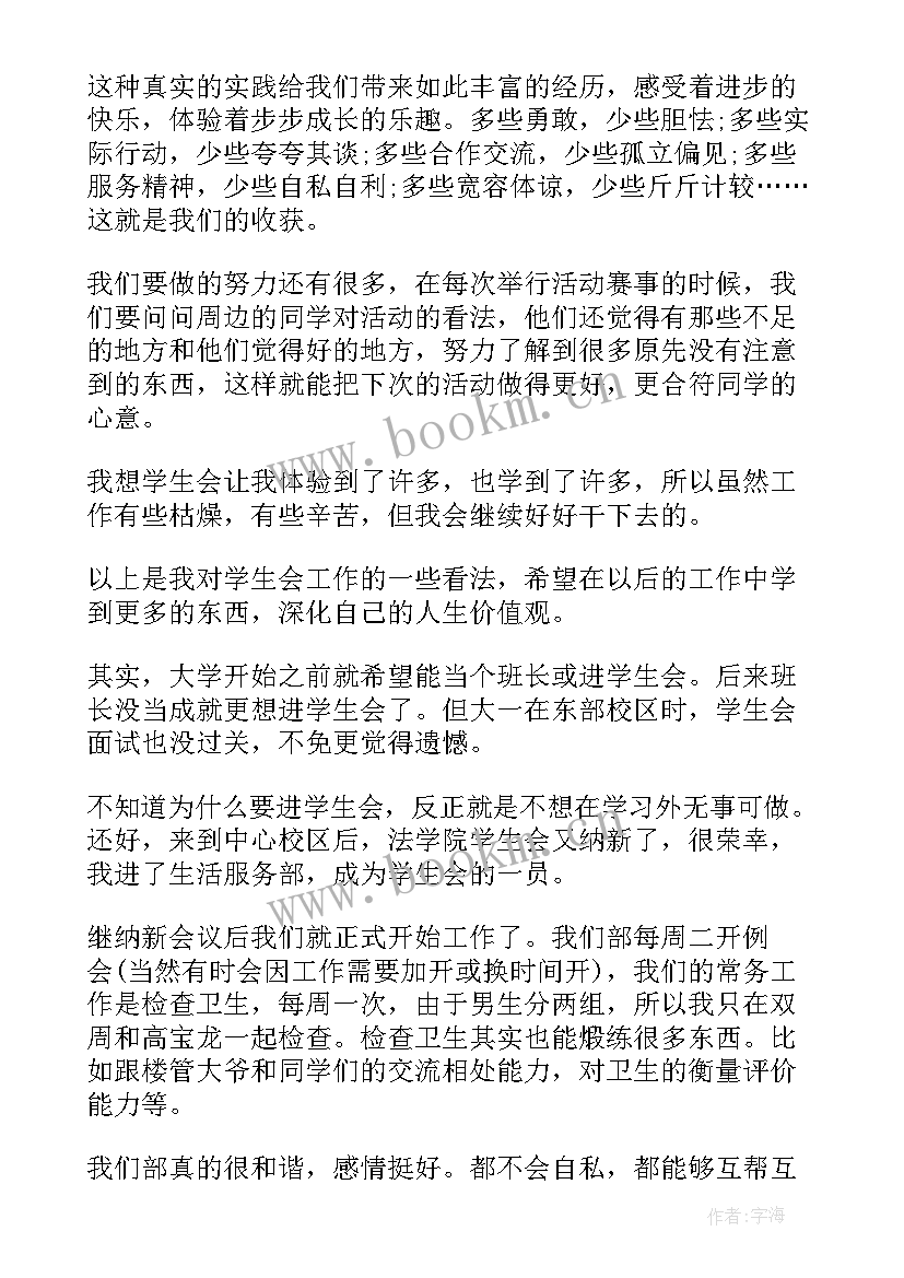 2023年学生会工作心得(模板7篇)