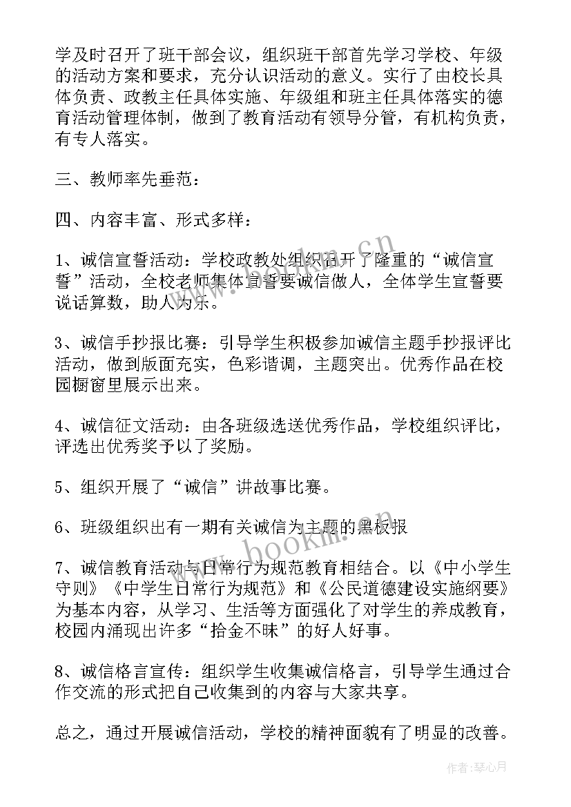 2023年学校诚信活动总结 学校诚信教育活动总结(实用5篇)