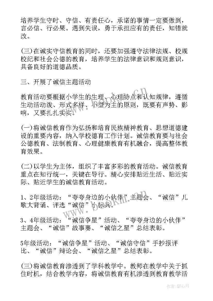 2023年学校诚信活动总结 学校诚信教育活动总结(实用5篇)